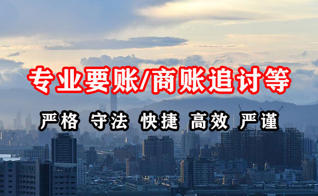 淮南讨账公司